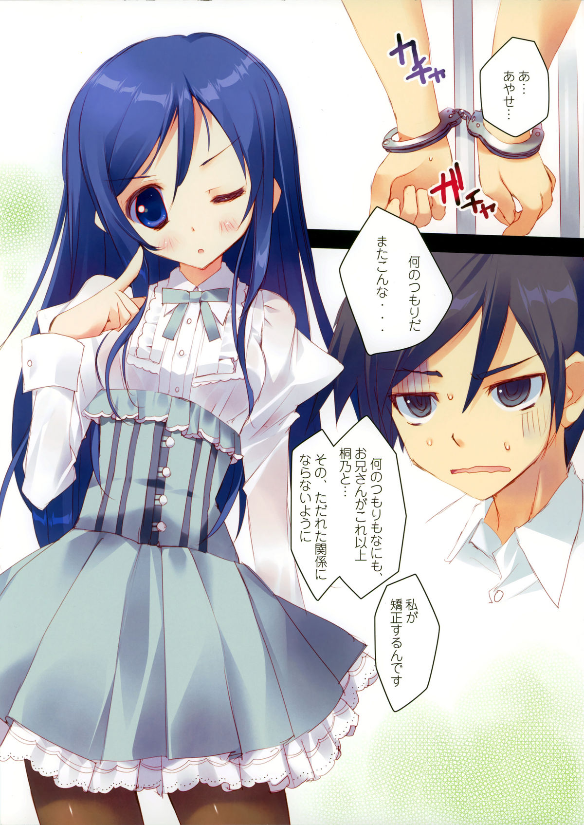 Kurosuto Ayase-tan!! page 2 full