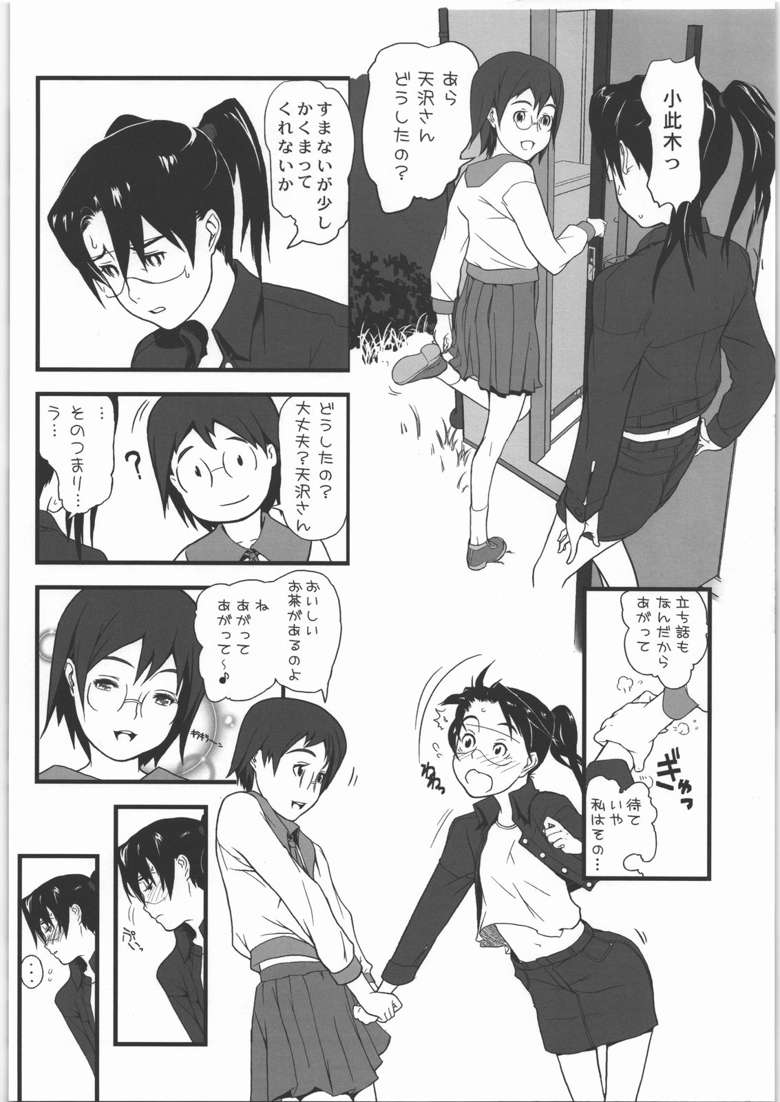 Kakutyougata Kyouyuu Densyou Coil page 5 full