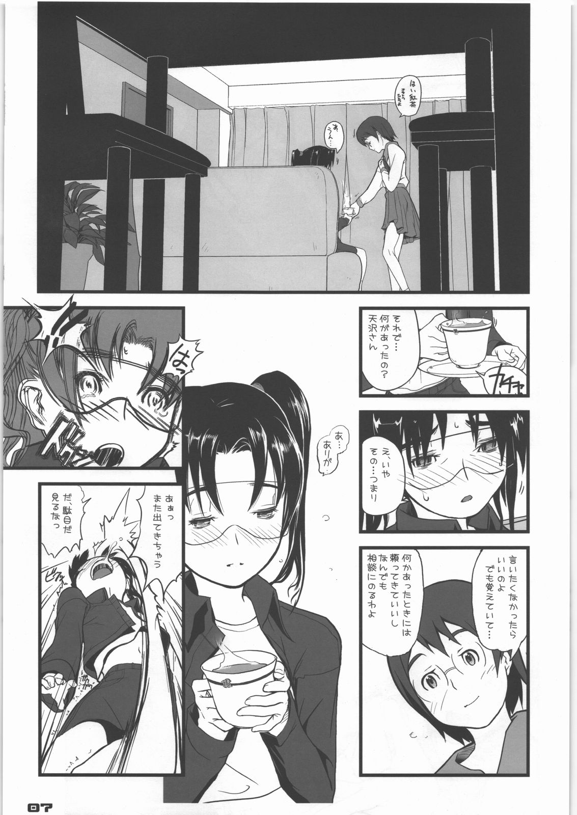 Kakutyougata Kyouyuu Densyou Coil page 6 full