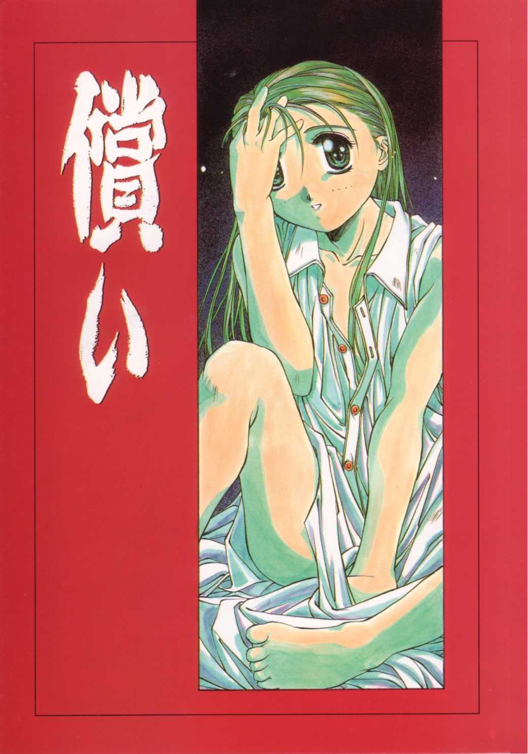 Tsugunai page 3 full