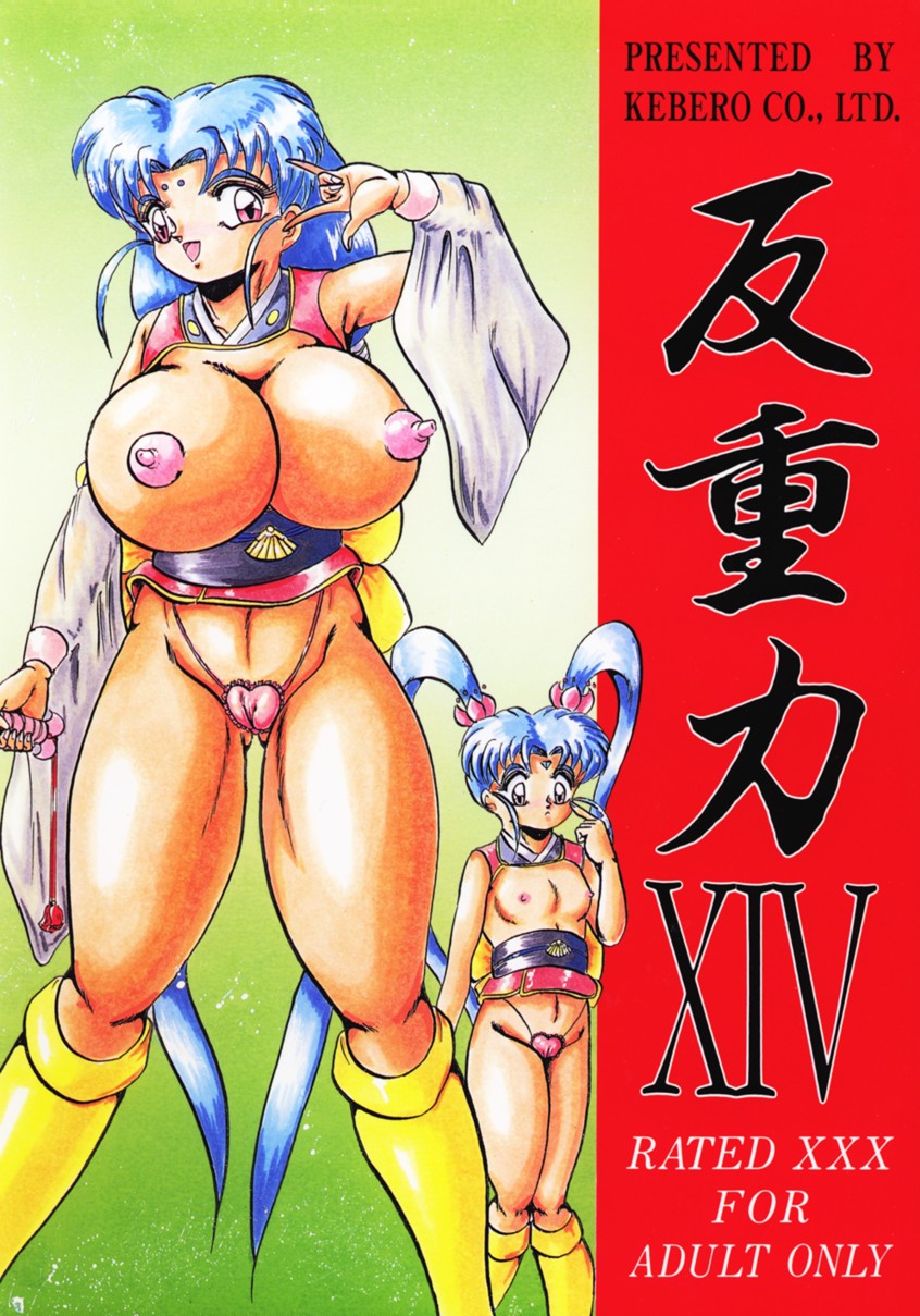 Hanjuuryoku XIV page 1 full