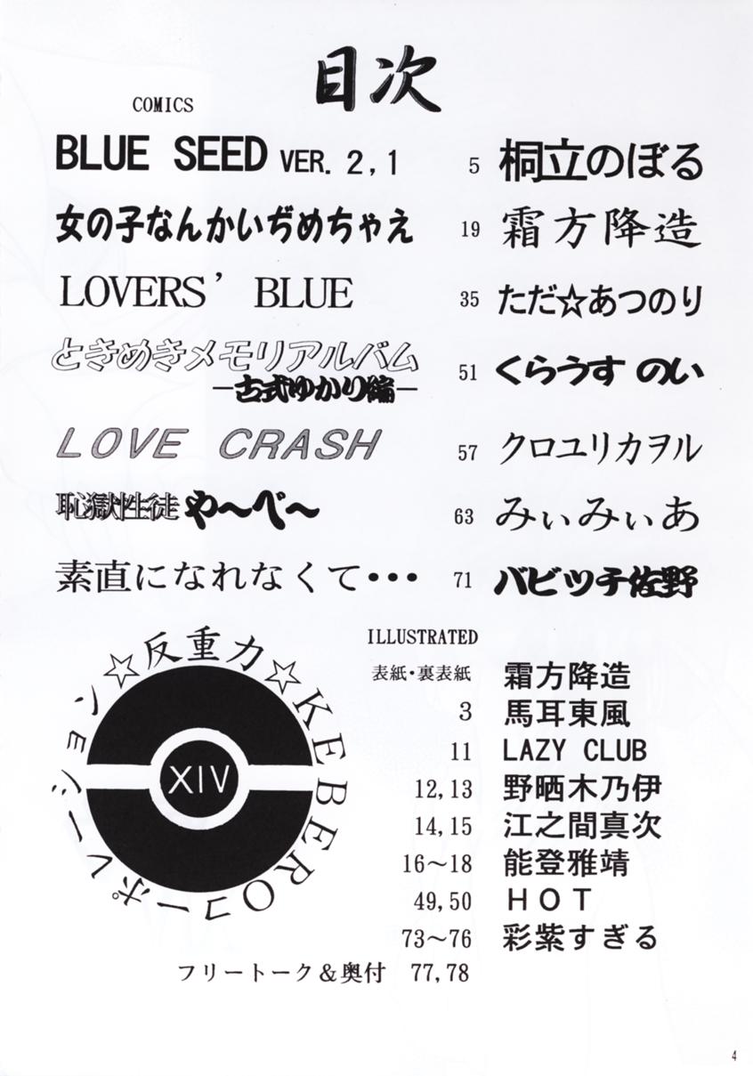 Hanjuuryoku XIV page 3 full