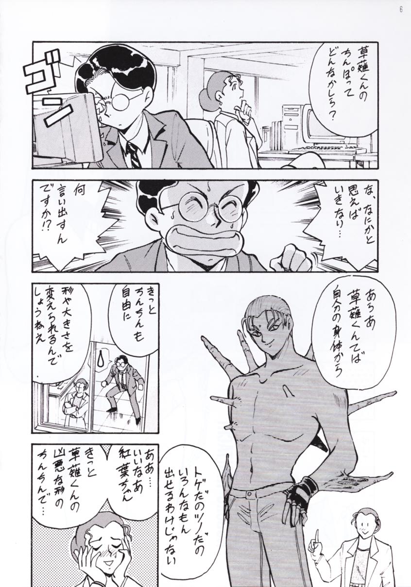 Hanjuuryoku XIV page 5 full