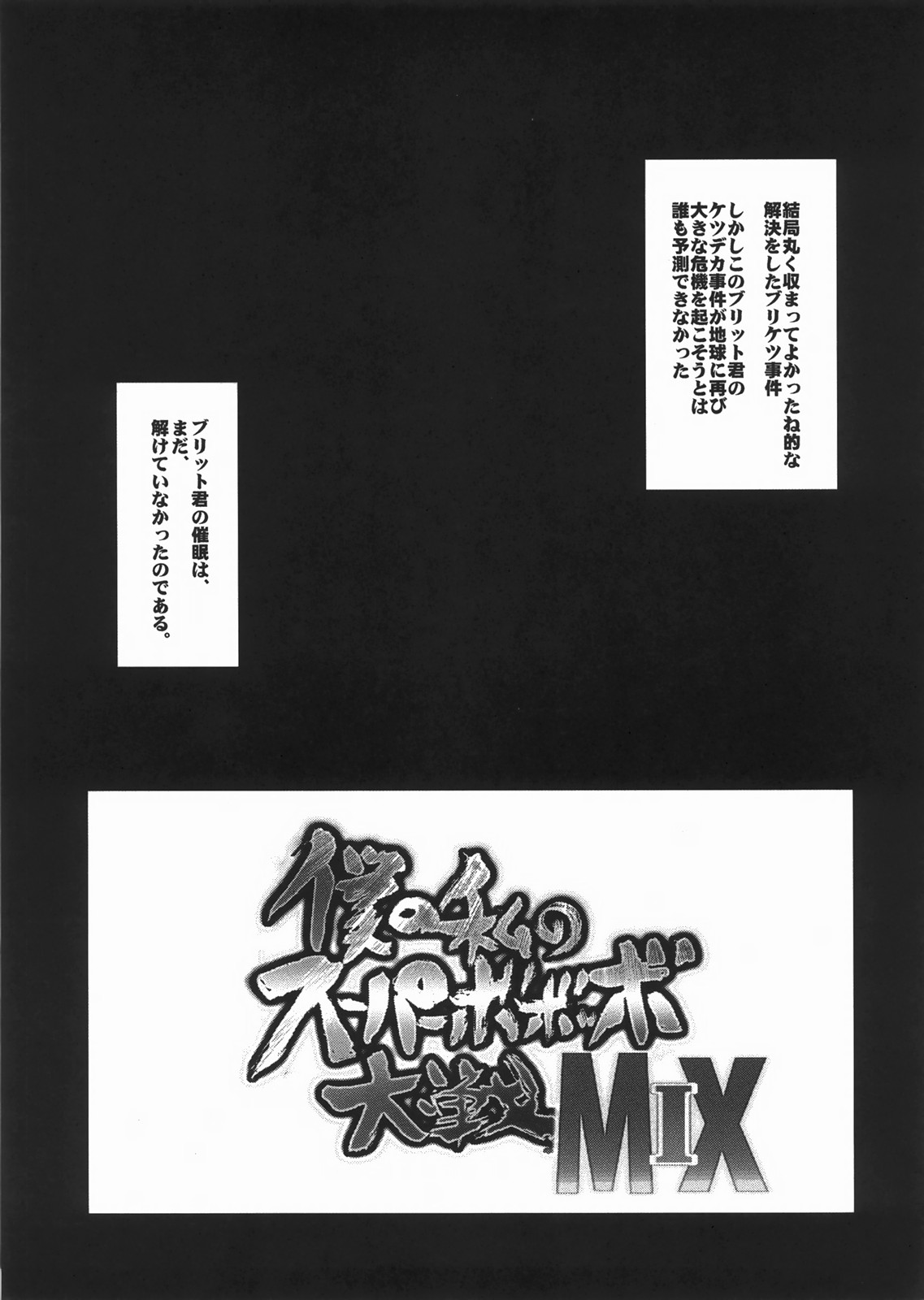 Boku no Watashi no Super Bobobbo Taisen MIX page 4 full