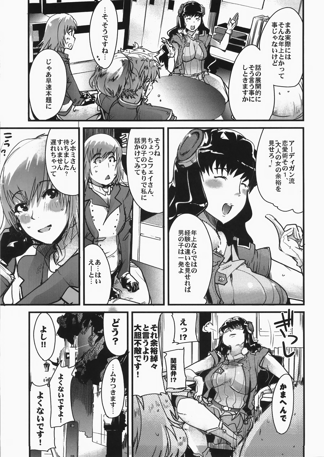 Boku no Watashi no Super Bobobbo Taisen MIX page 8 full