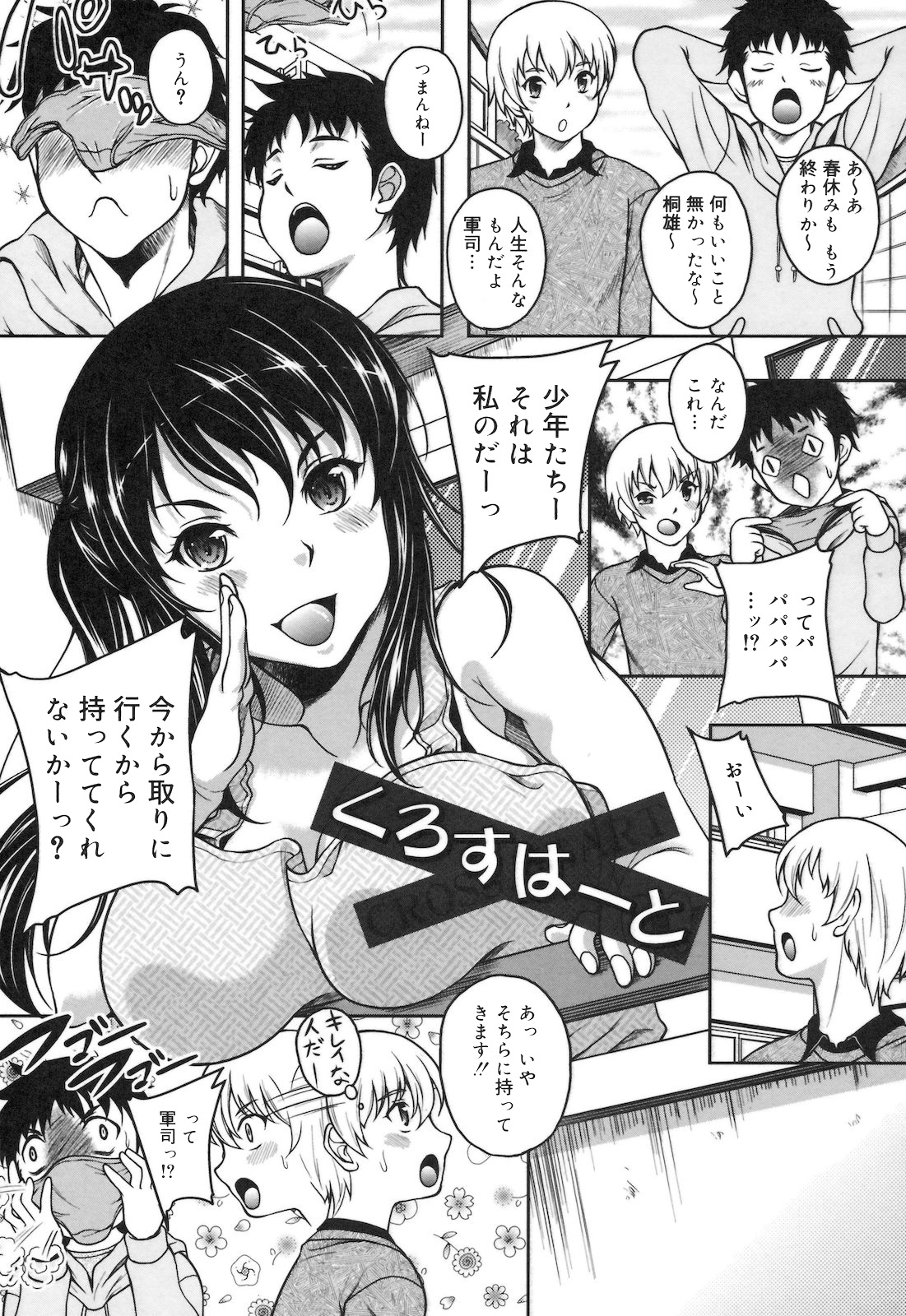 Kaikan Cherish! page 10 full