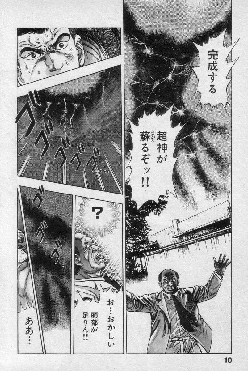 Shin Urotsukidoji Vol.2 page 10 full