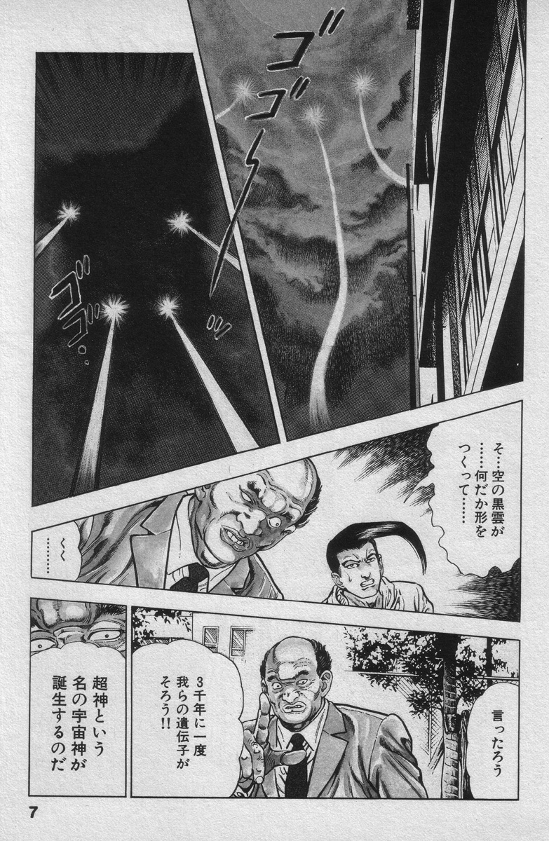 Shin Urotsukidoji Vol.2 page 7 full