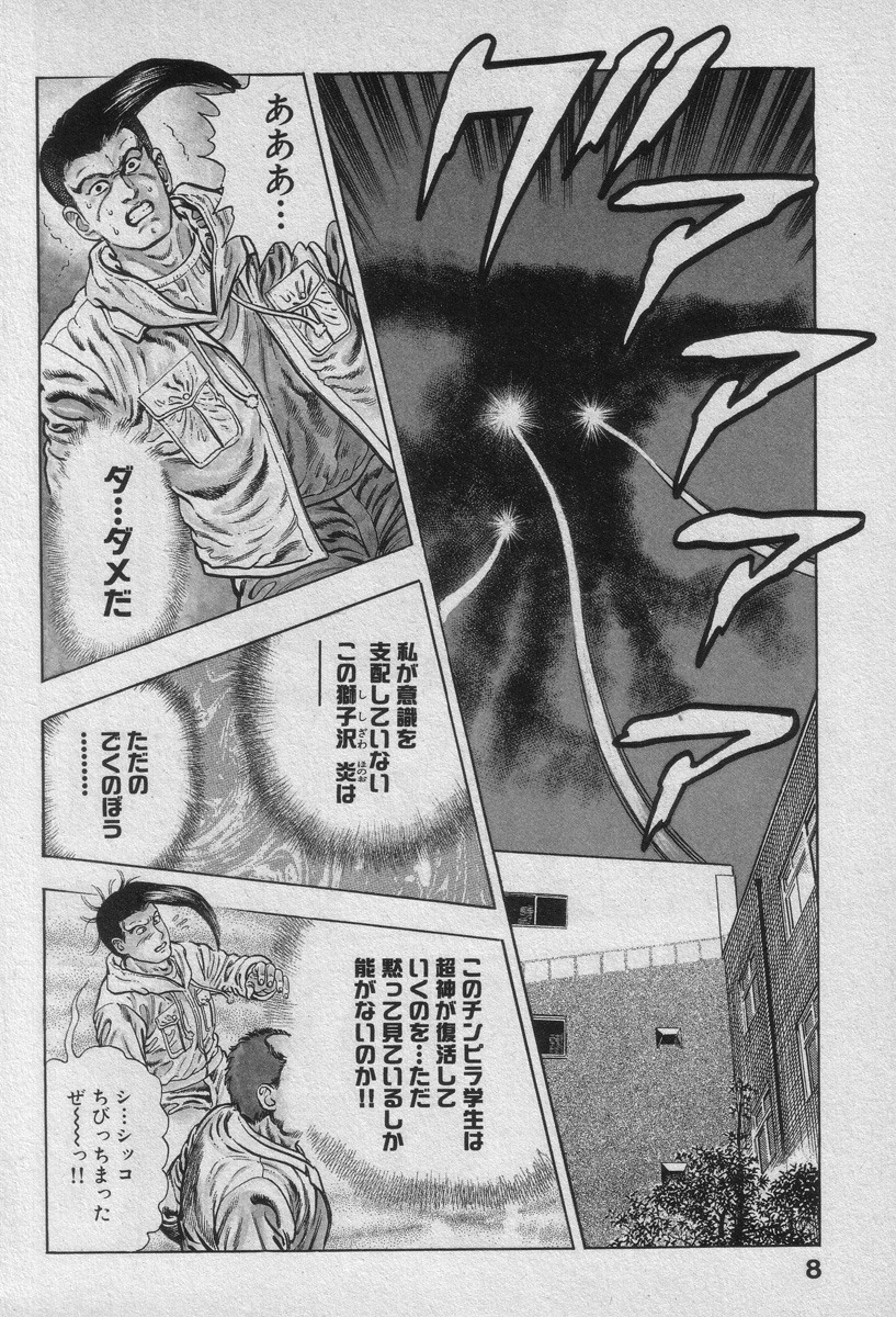 Shin Urotsukidoji Vol.2 page 8 full