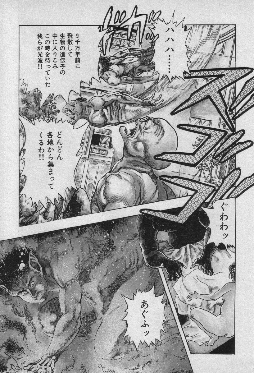 Shin Urotsukidoji Vol.2 page 9 full