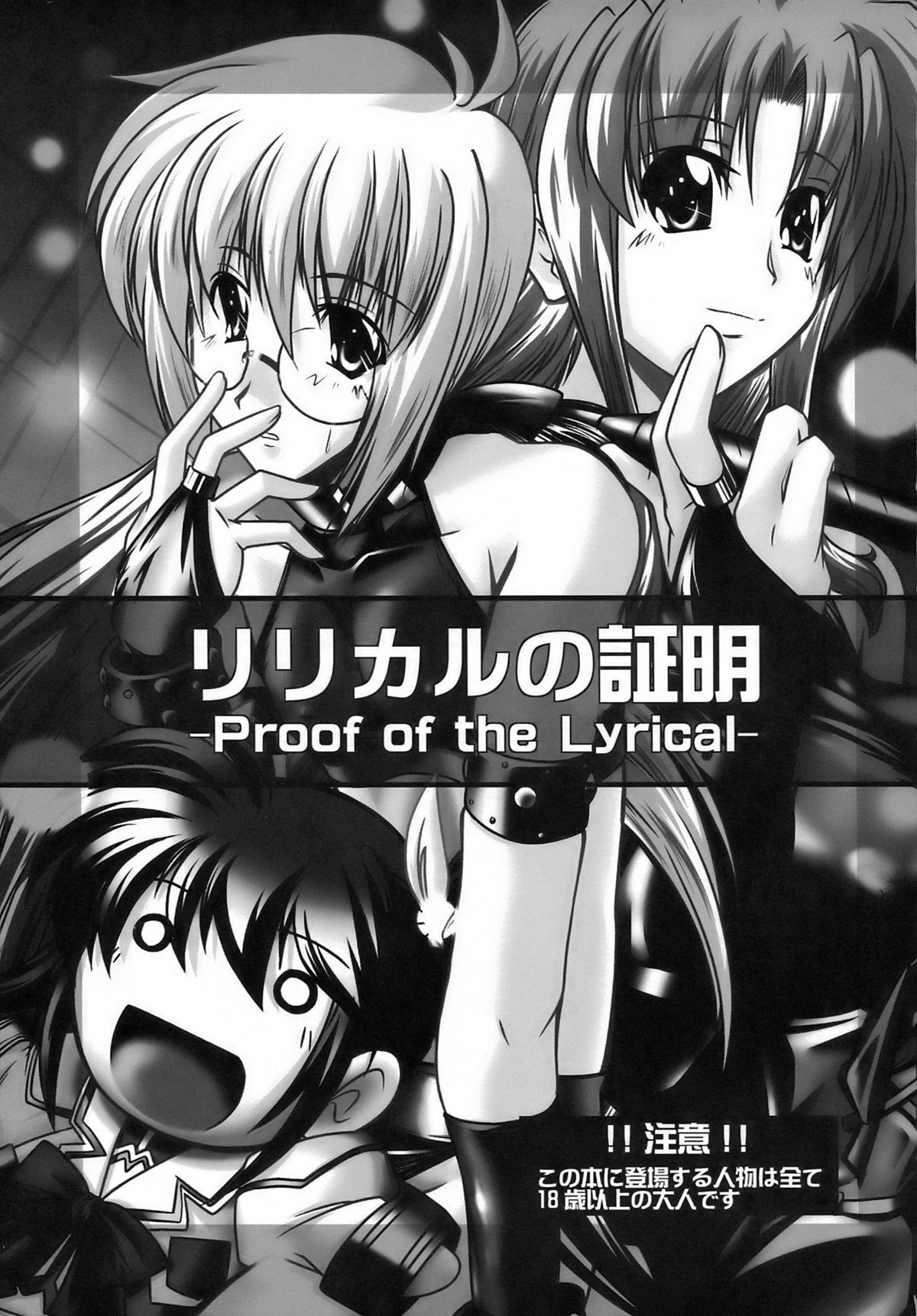 Lyrical no Shoumei - Proof of the Lyrical page 3 full