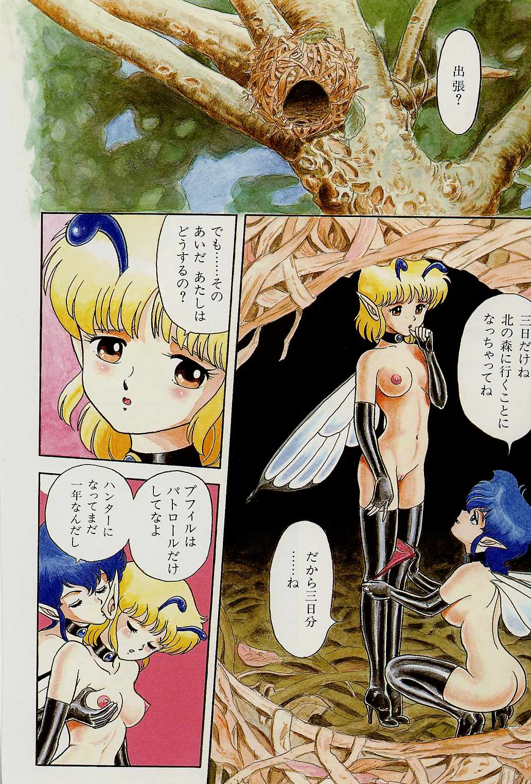 Bondage Fairies Vol. 1 page 5 full