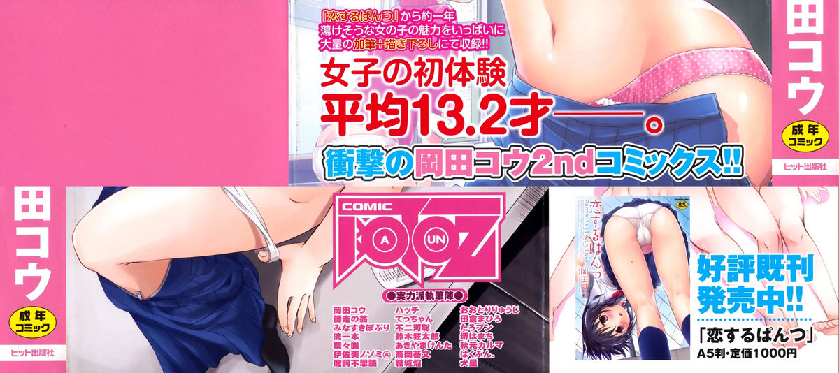 Chu-Gakusei Nikki Ch. 1-3 page 2 full