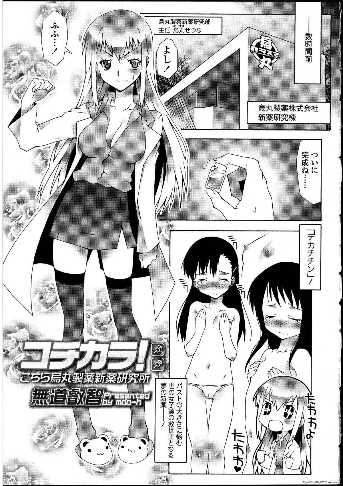 Futanarikko no Sekai page 6 full