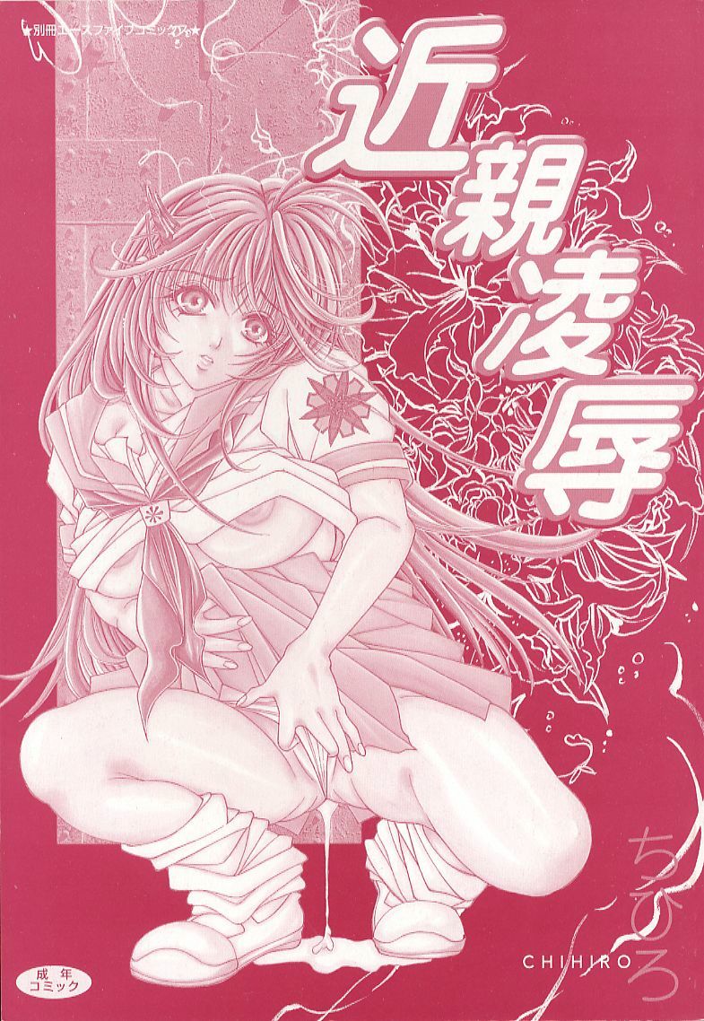 Kinshin Ryoujoku page 2 full