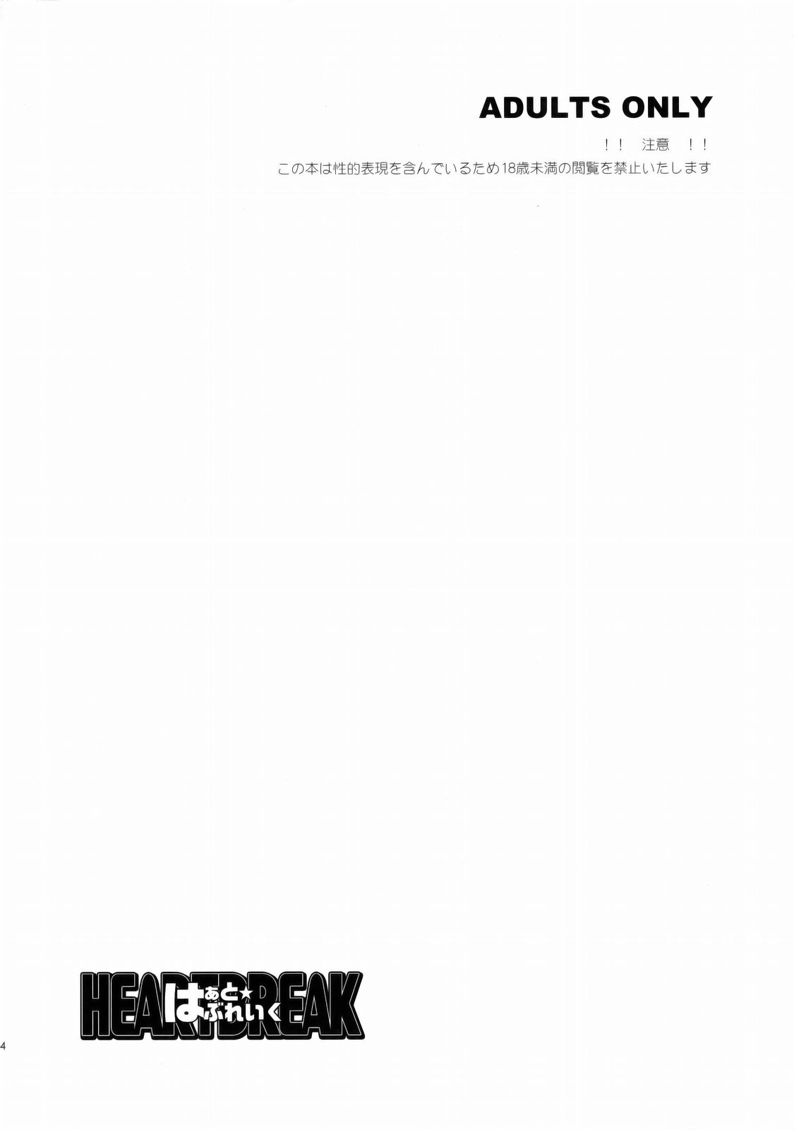 Heart Break page 3 full