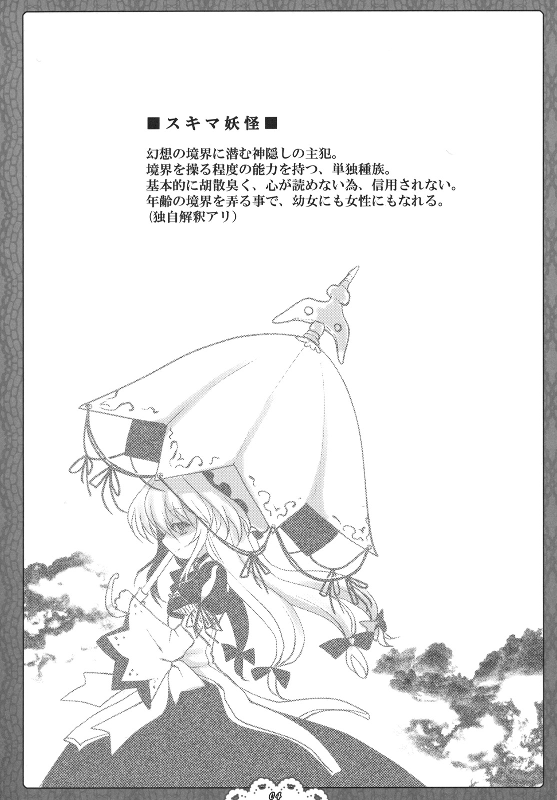 Kuugeki Sacrifice page 4 full