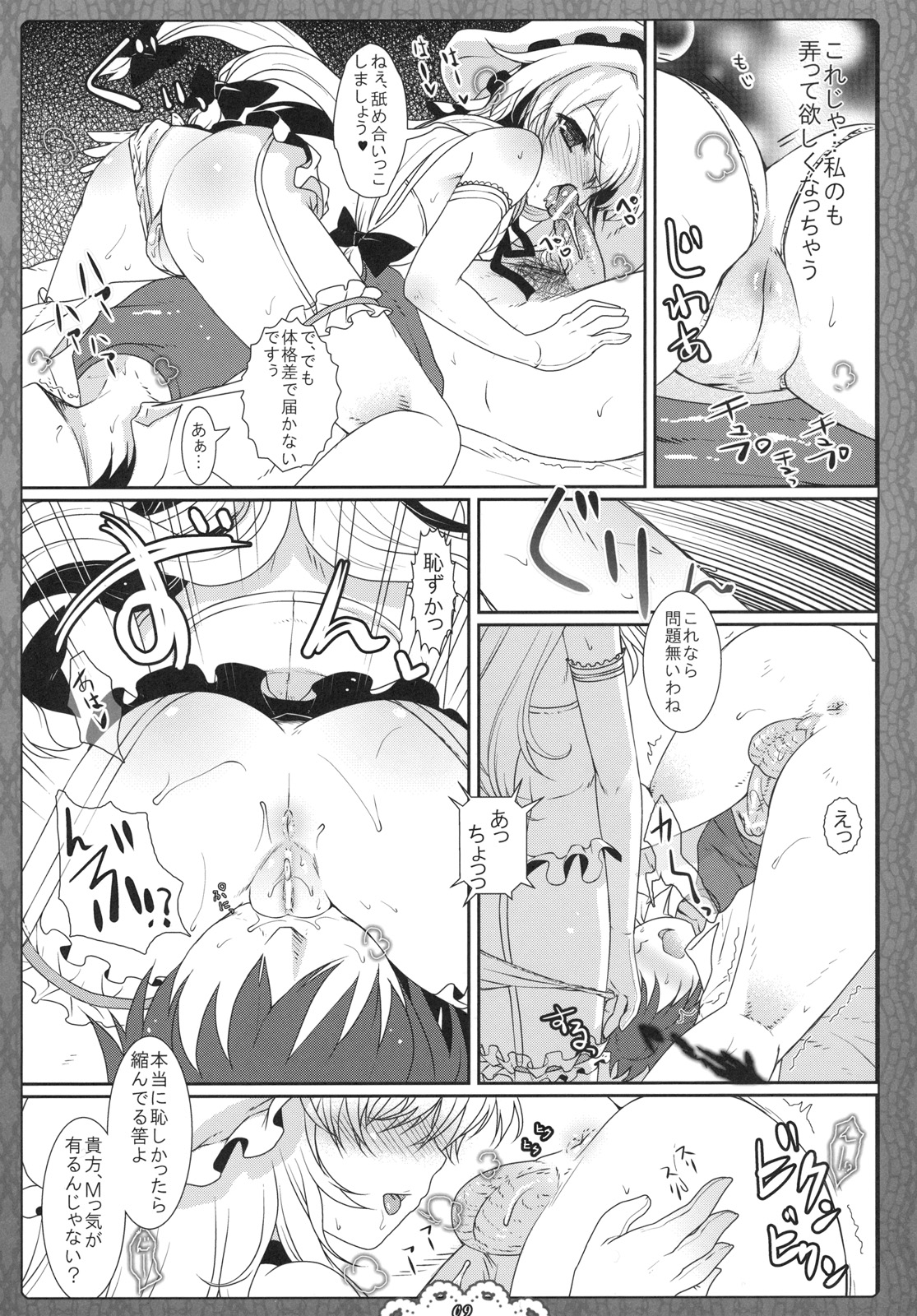 Kuugeki Sacrifice page 9 full