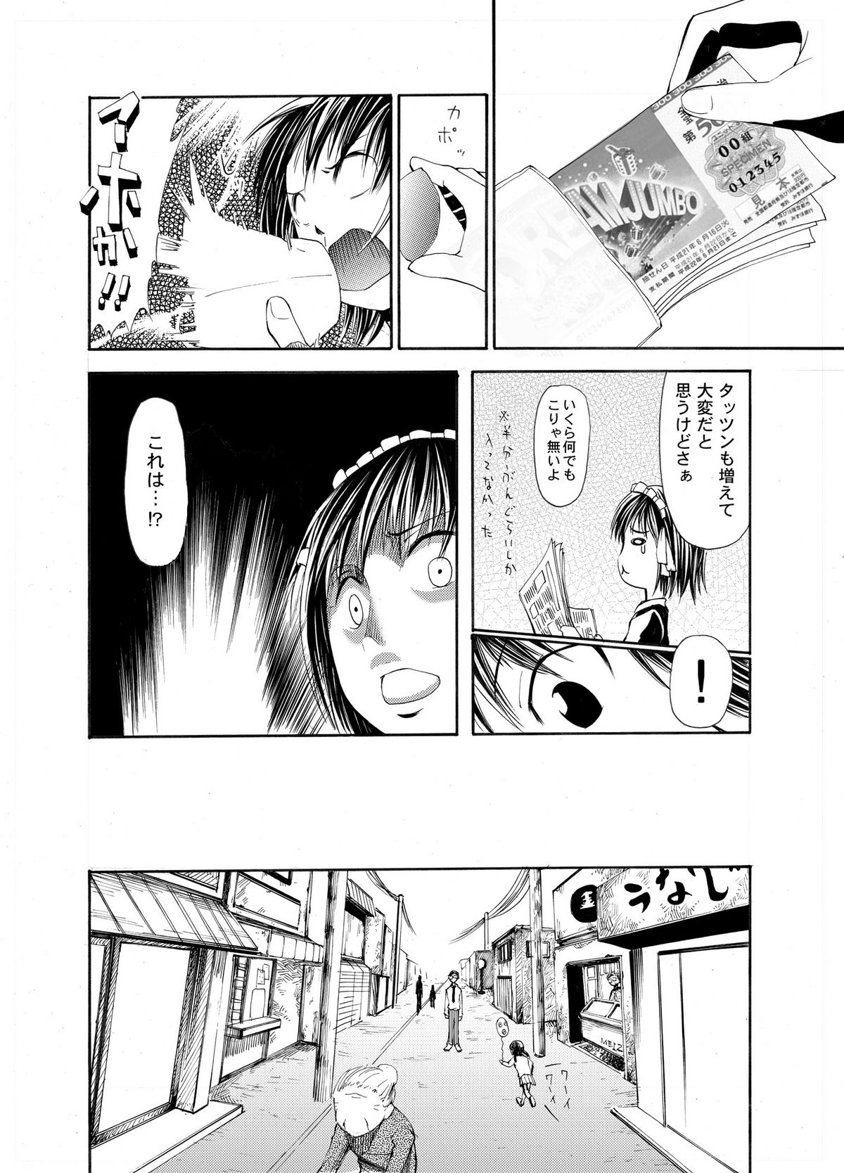 それ町のメイドにこんな事したくないですか? page 3 full