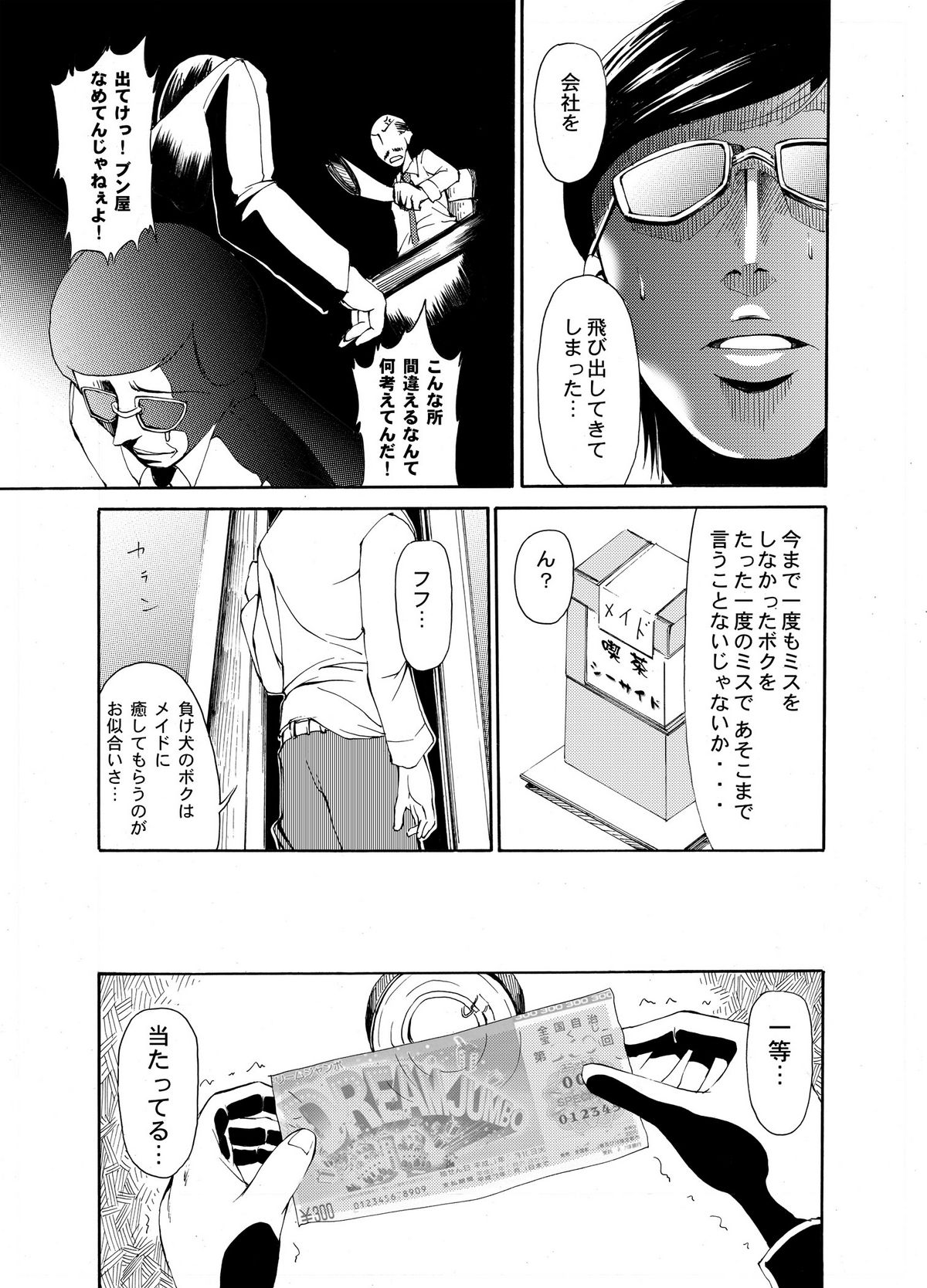 それ町のメイドにこんな事したくないですか? page 4 full