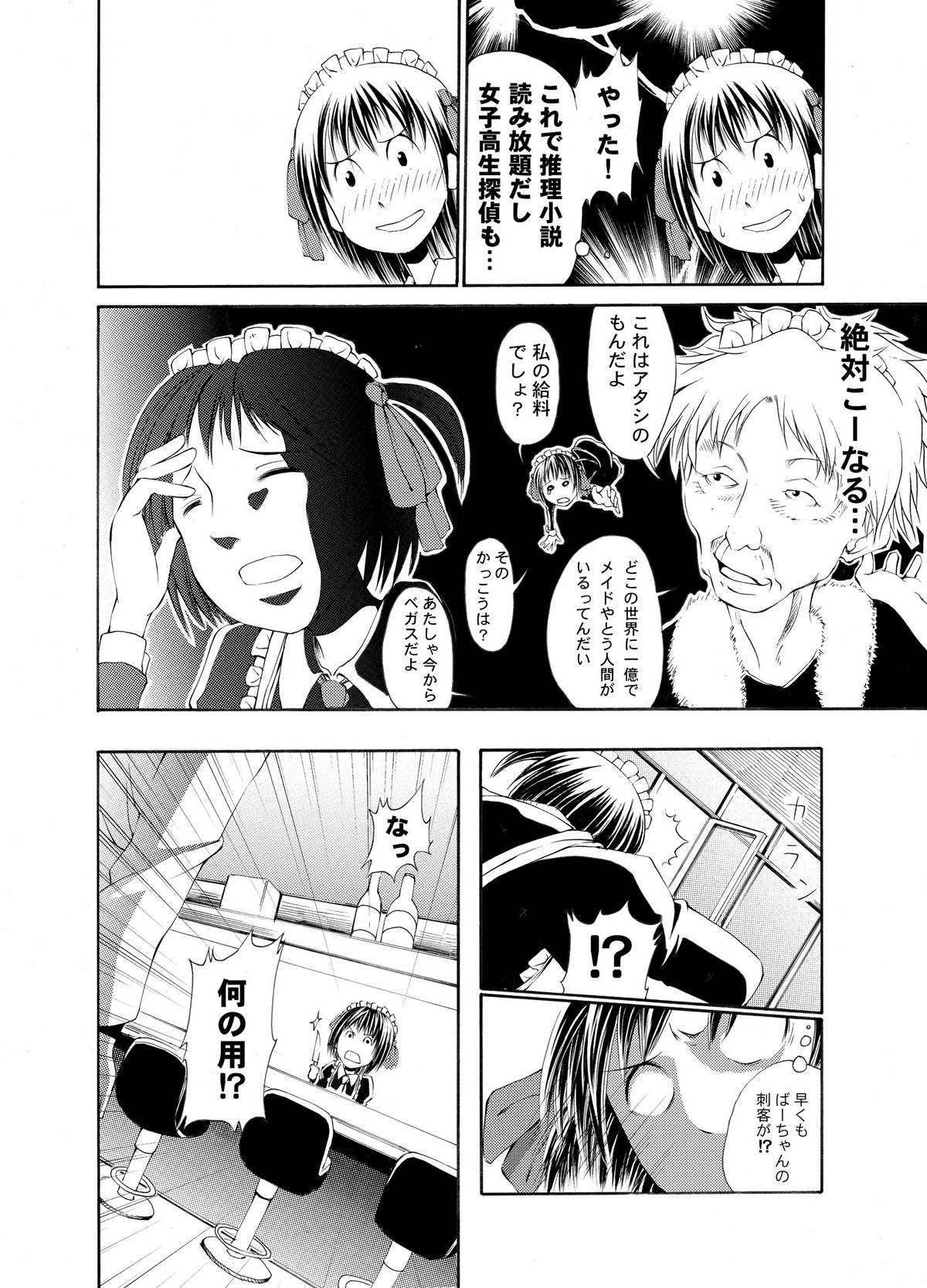 それ町のメイドにこんな事したくないですか? page 5 full