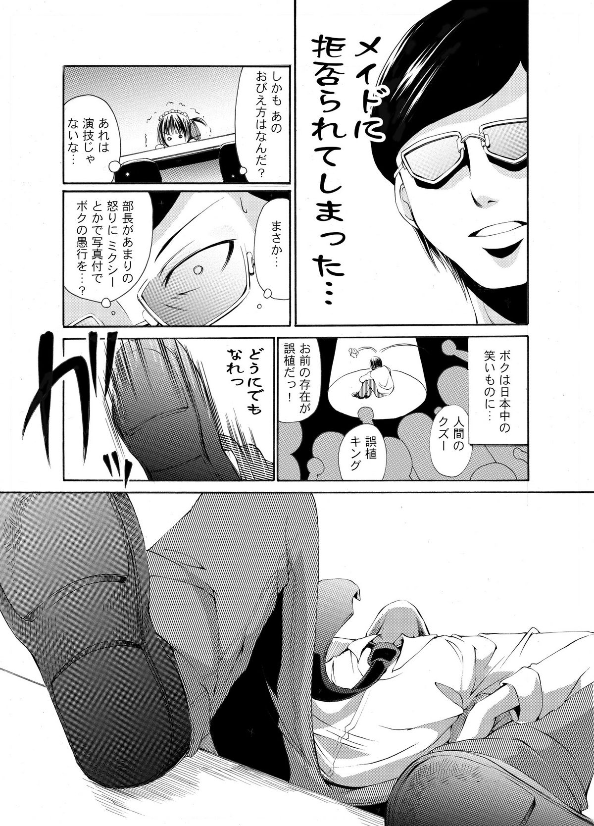 それ町のメイドにこんな事したくないですか? page 6 full