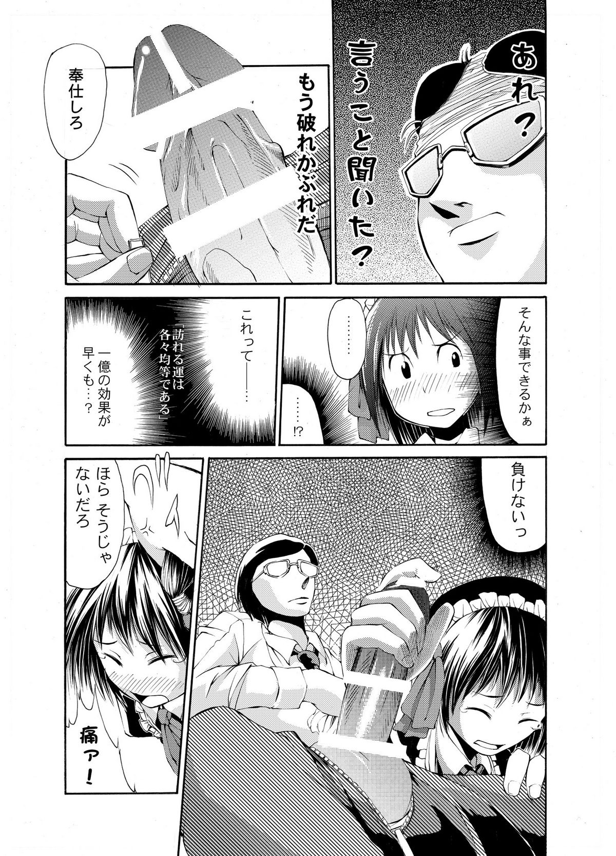 それ町のメイドにこんな事したくないですか? page 8 full