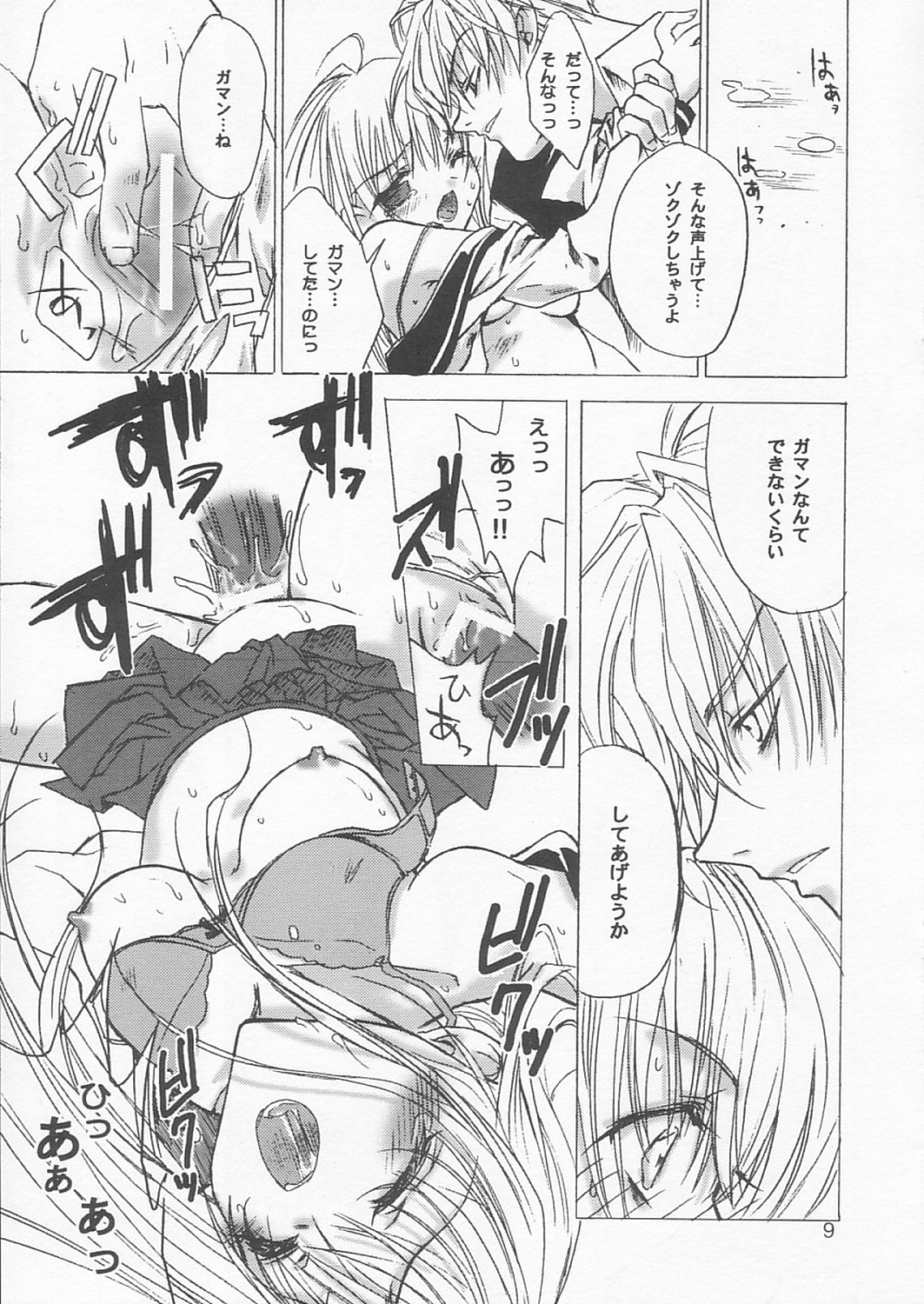 Fire Works page 9 full