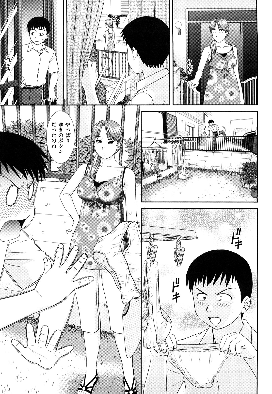 Daijoubu na Hi Dakara - Because it is a safe day page 10 full