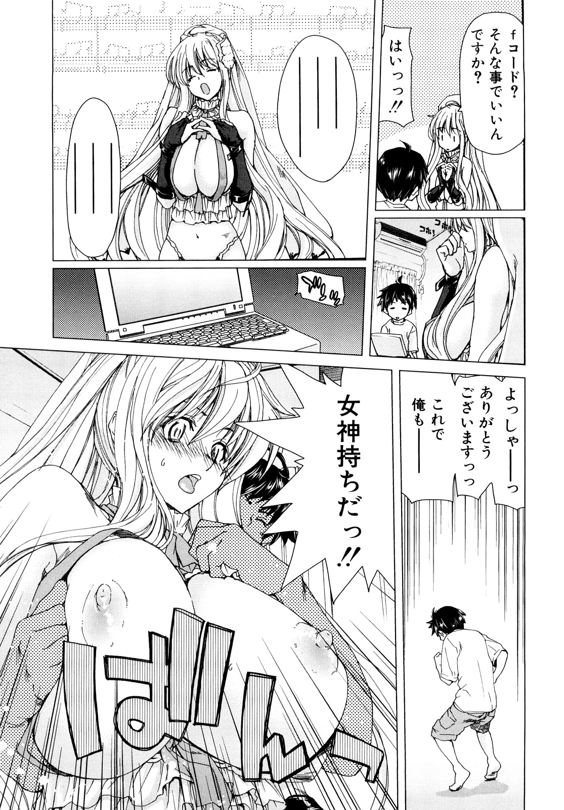 Aaan Megami-sama - Oh, Yeah! My Goddess. page 10 full