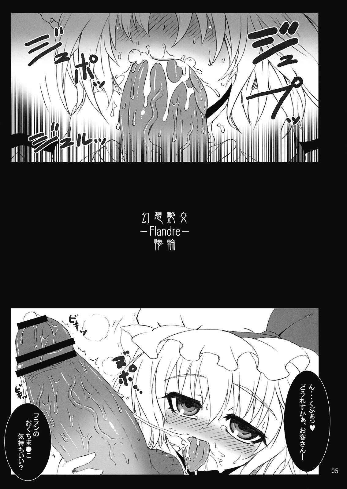 Gensou Enkou -Flandre- San wa page 5 full
