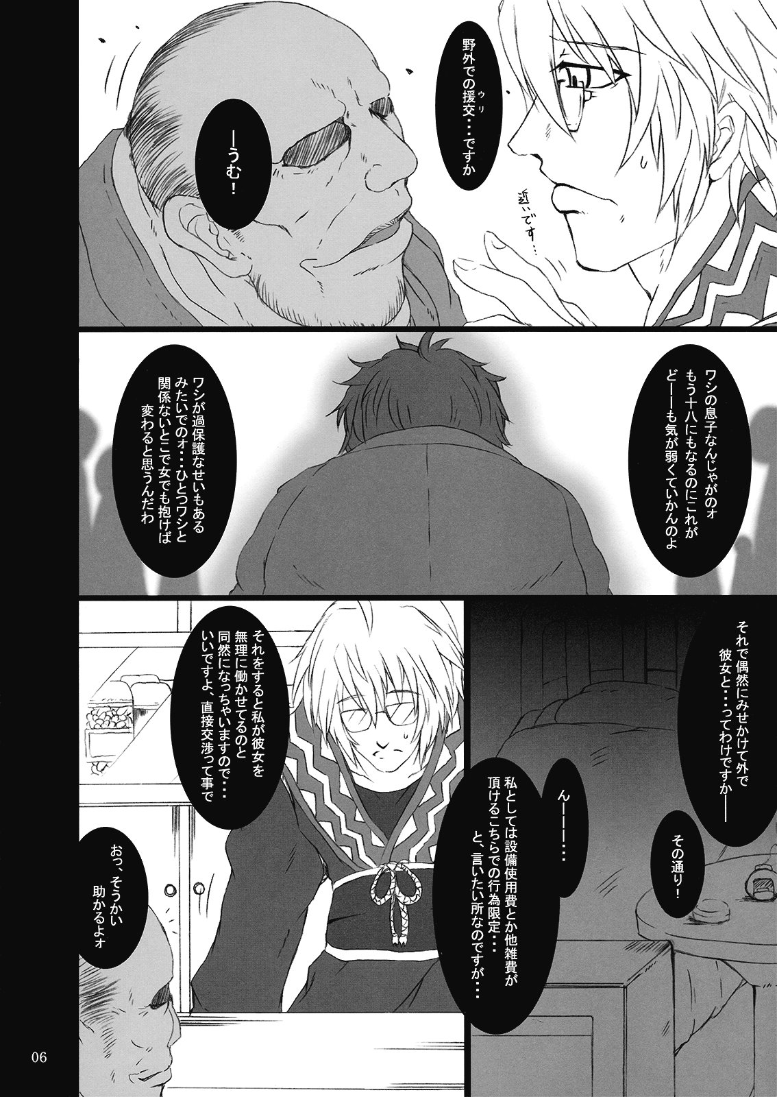 Gensou Enkou -Flandre- San wa page 6 full