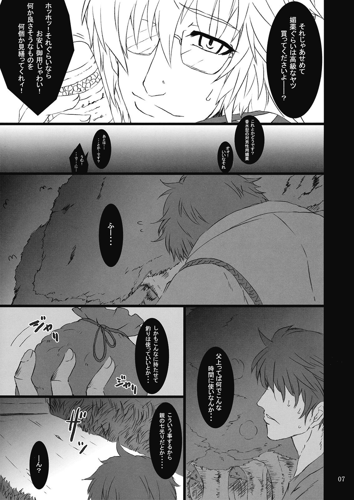 Gensou Enkou -Flandre- San wa page 7 full