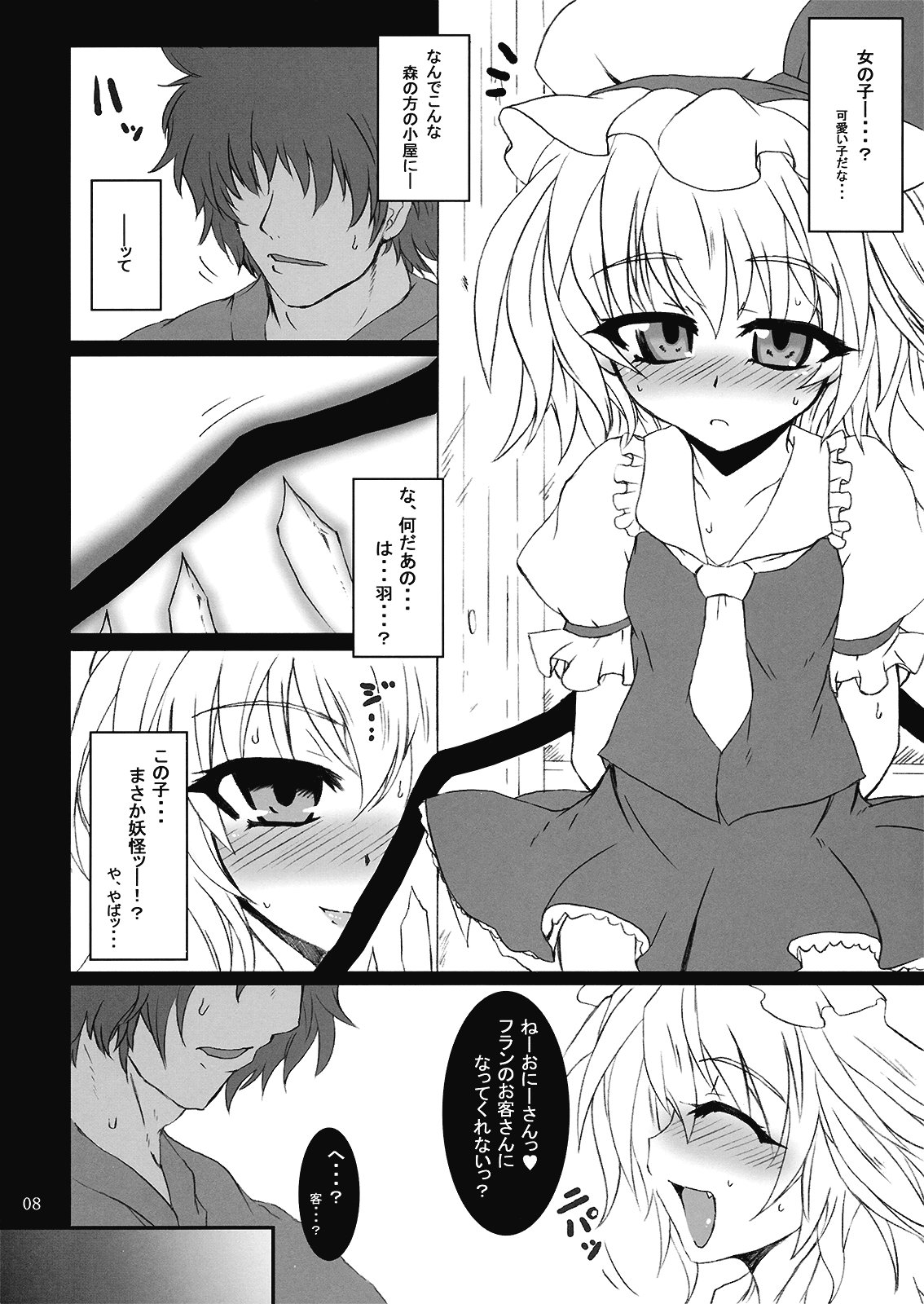 Gensou Enkou -Flandre- San wa page 8 full