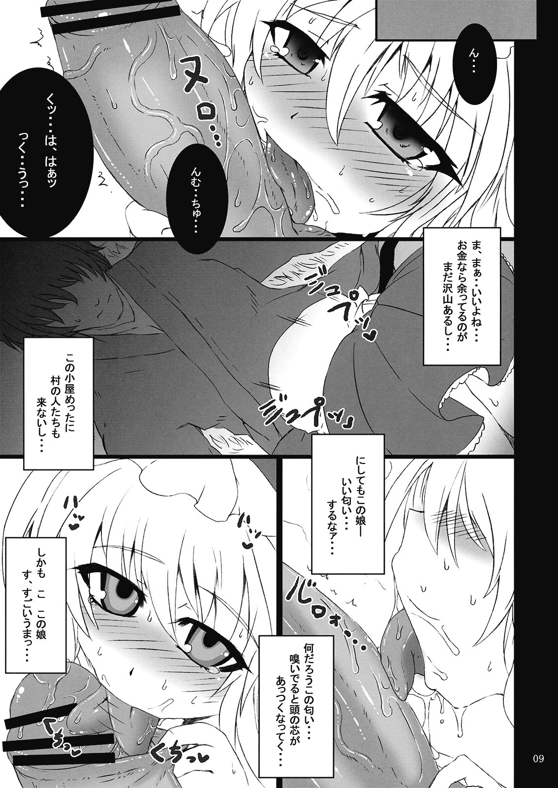 Gensou Enkou -Flandre- San wa page 9 full