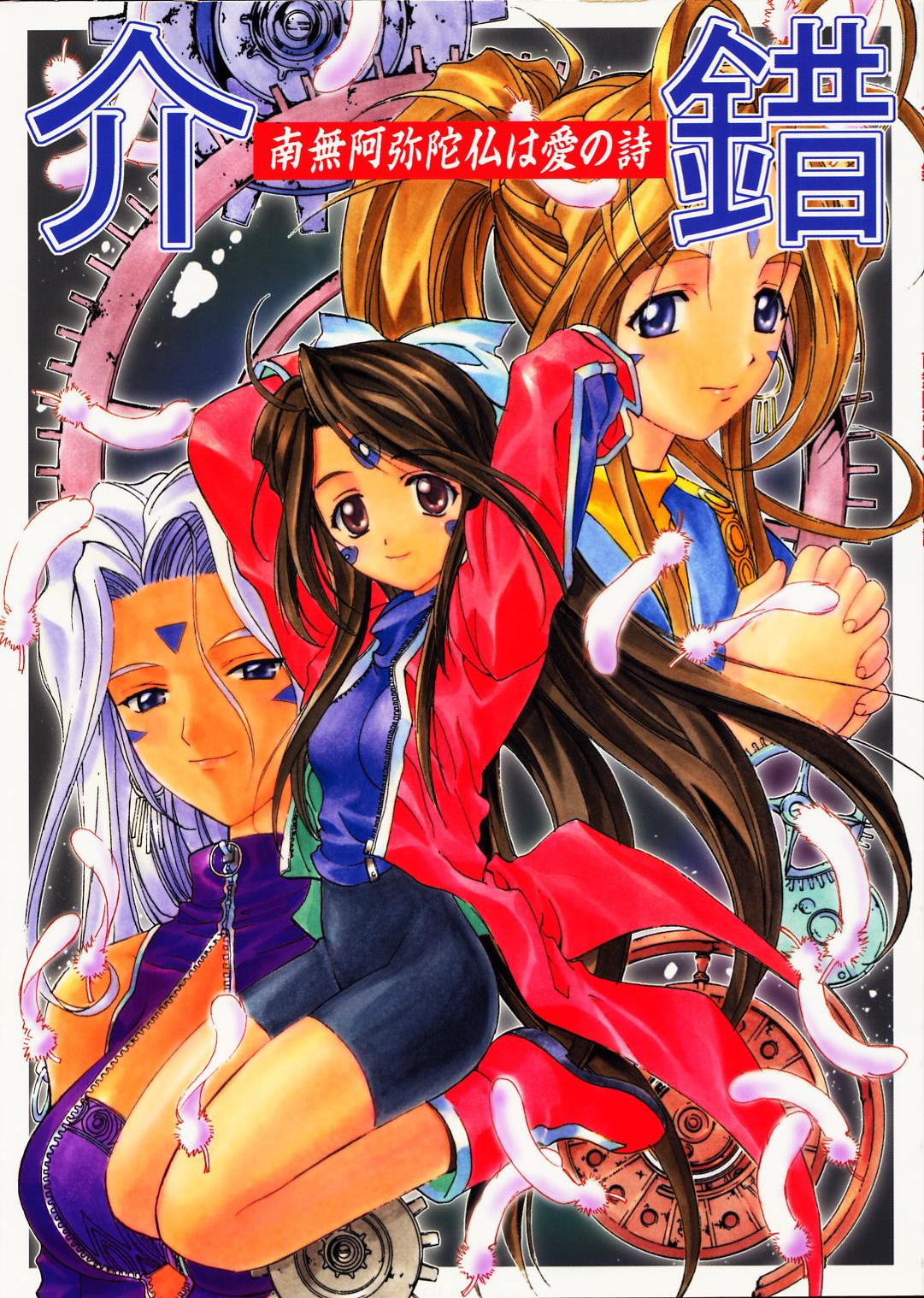 Kaishaku - Namuamidabutsu wa Ai no Uta page 1 full