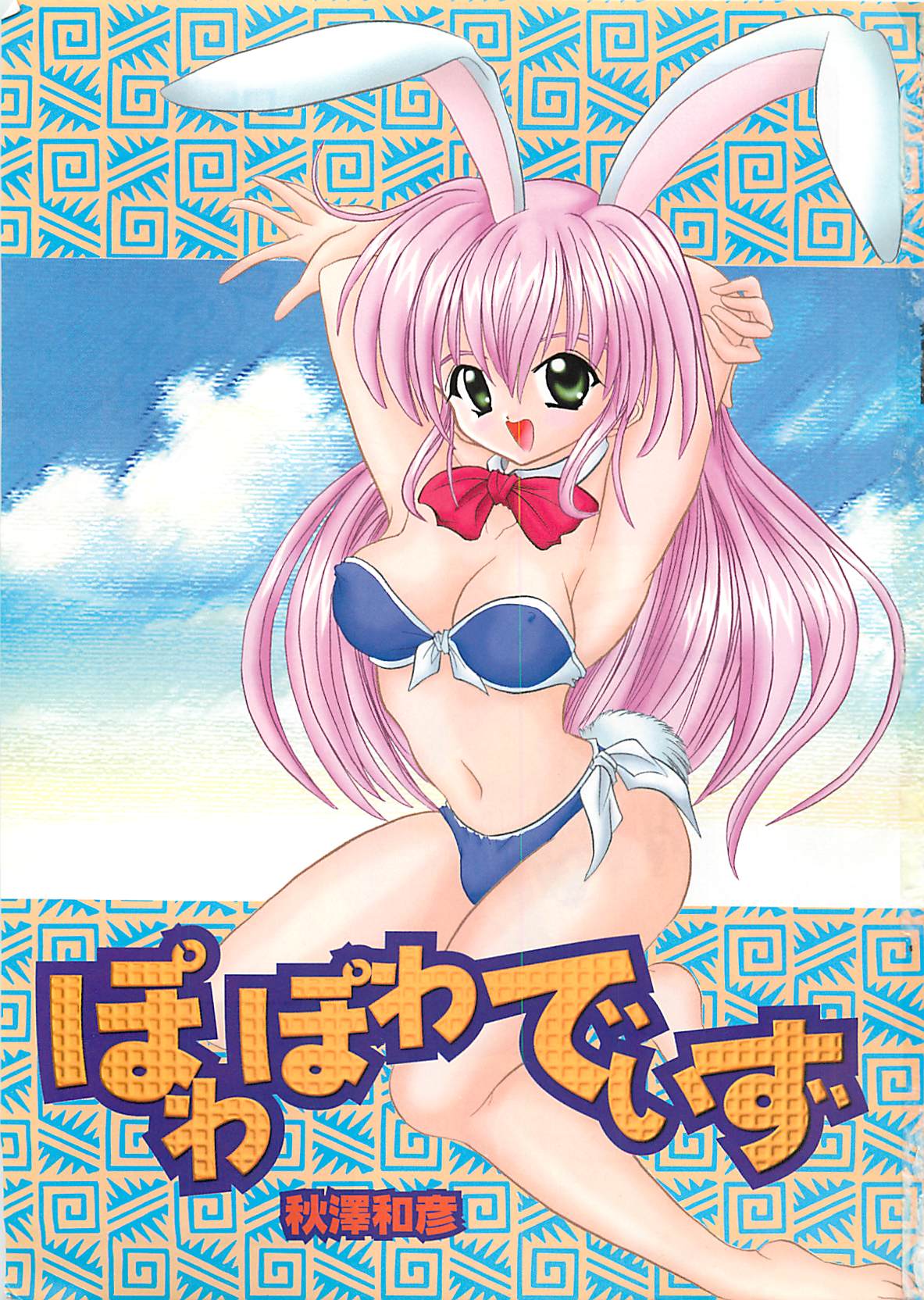 Powa Powa Days page 3 full