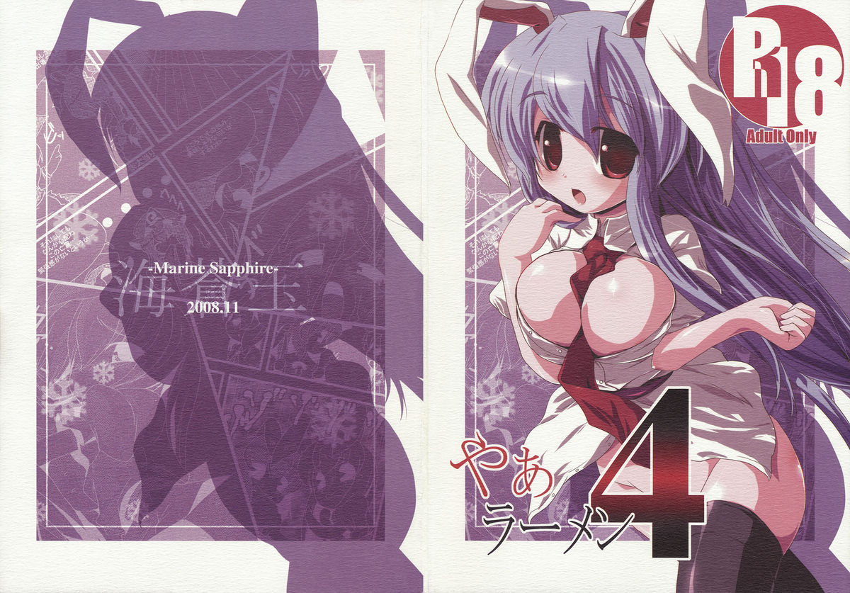 Yaa Ramen 4 page 1 full