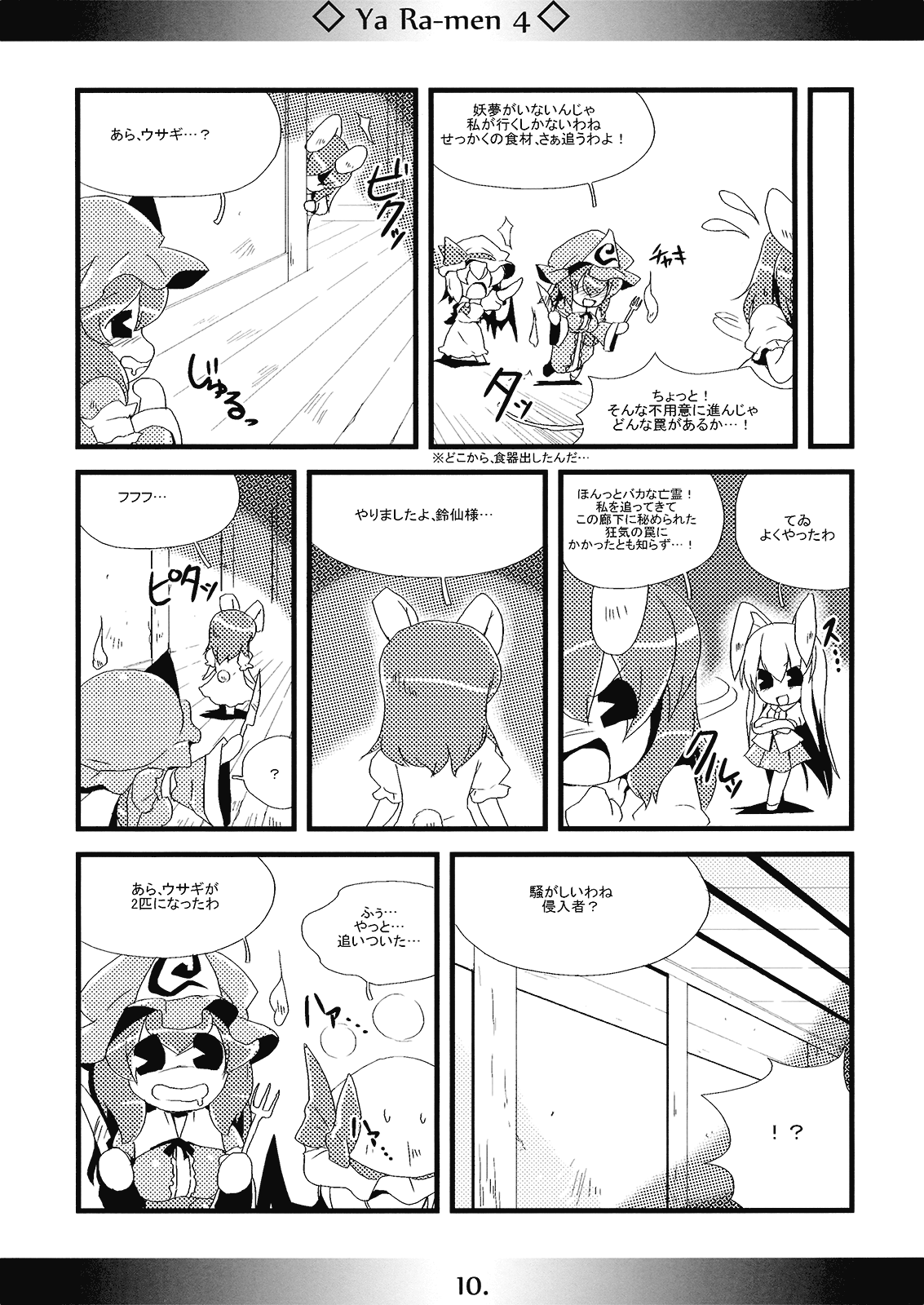 Yaa Ramen 4 page 10 full