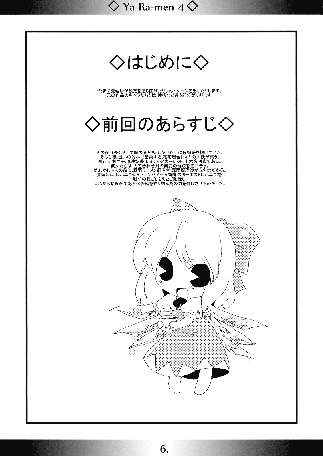 Yaa Ramen 4 page 6 full