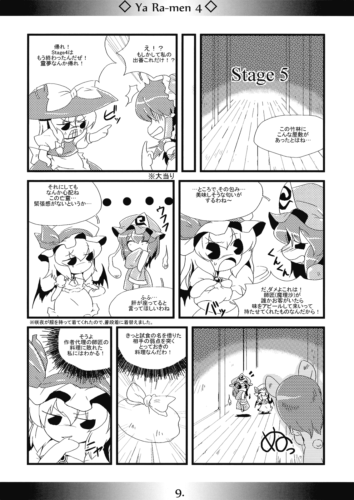 Yaa Ramen 4 page 9 full