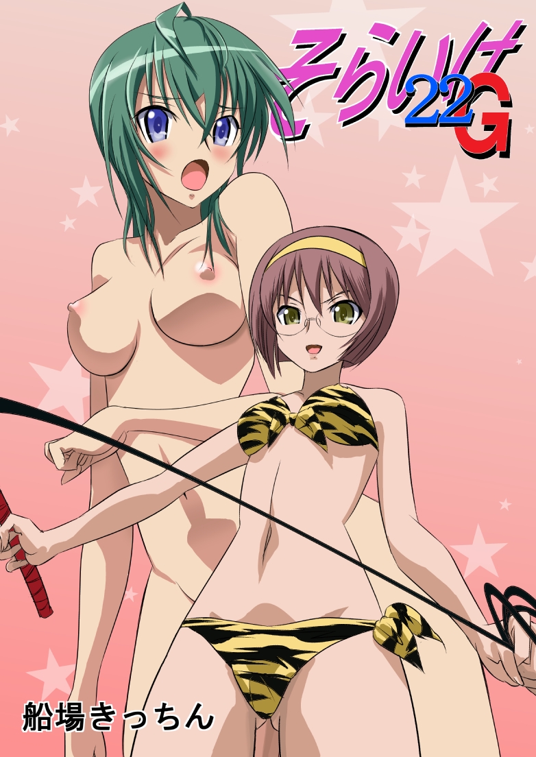 Sora Ike 22G page 1 full