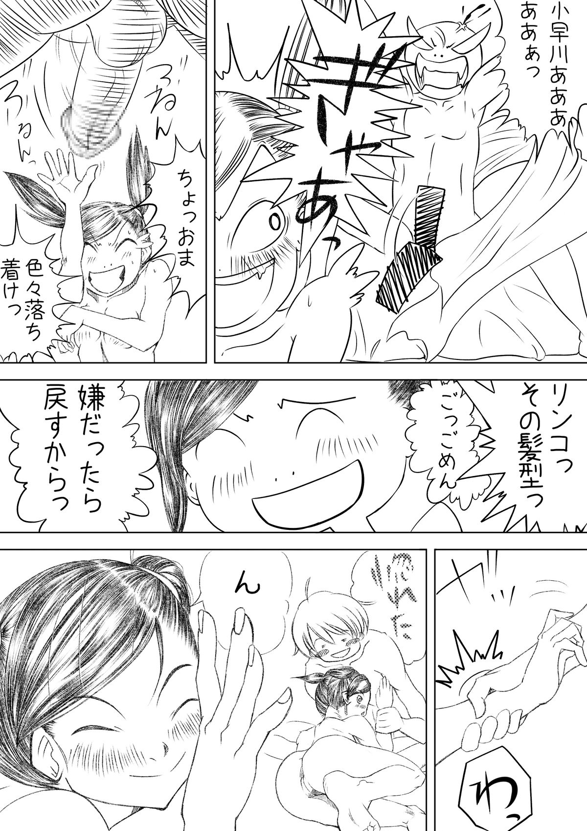 彼女の朝 page 10 full