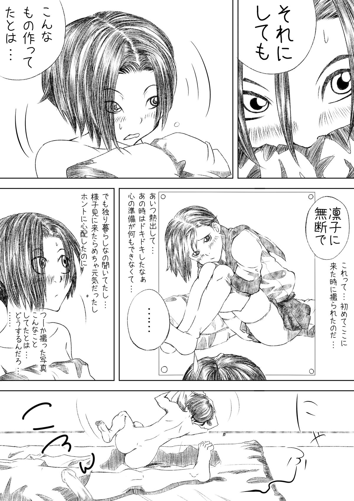 彼女の朝 page 5 full