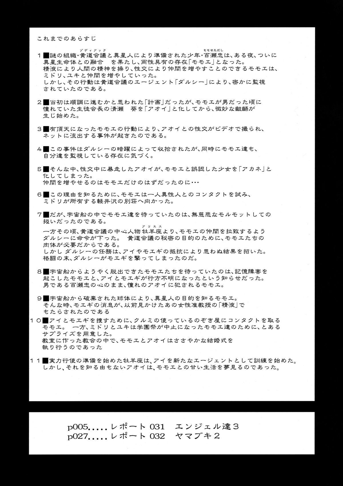 Dulce Report 12 page 3 full