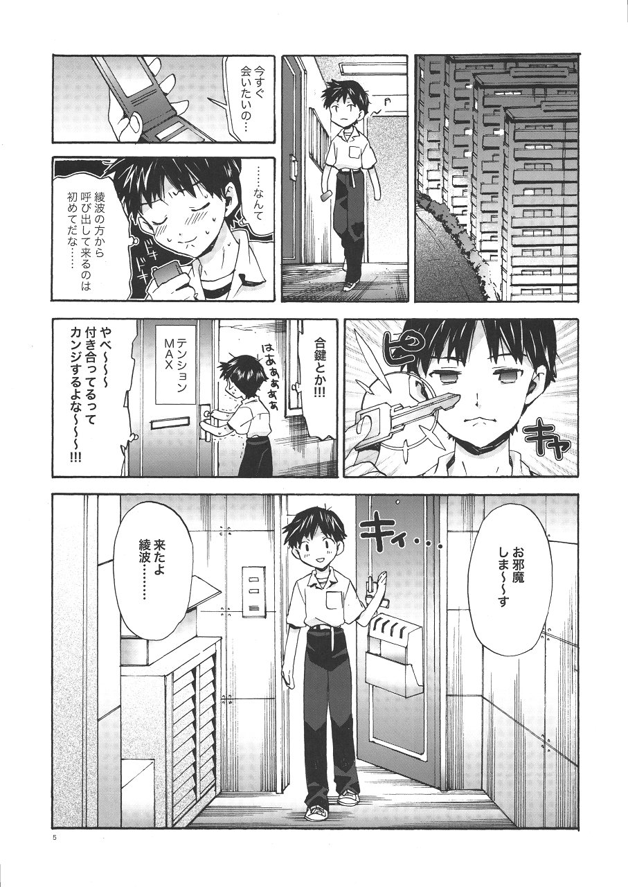 Ayanami House e Youkoso page 5 full