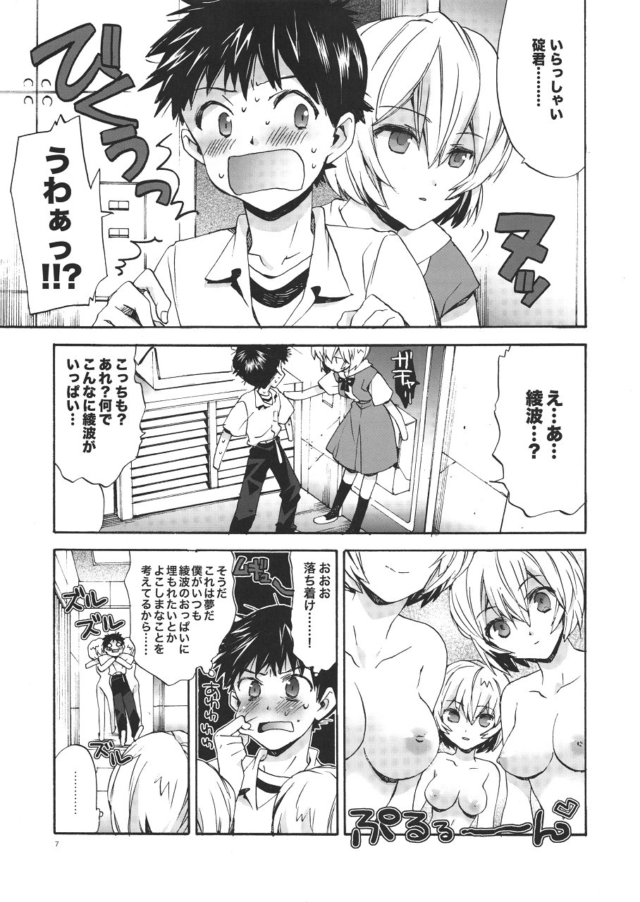 Ayanami House e Youkoso page 7 full
