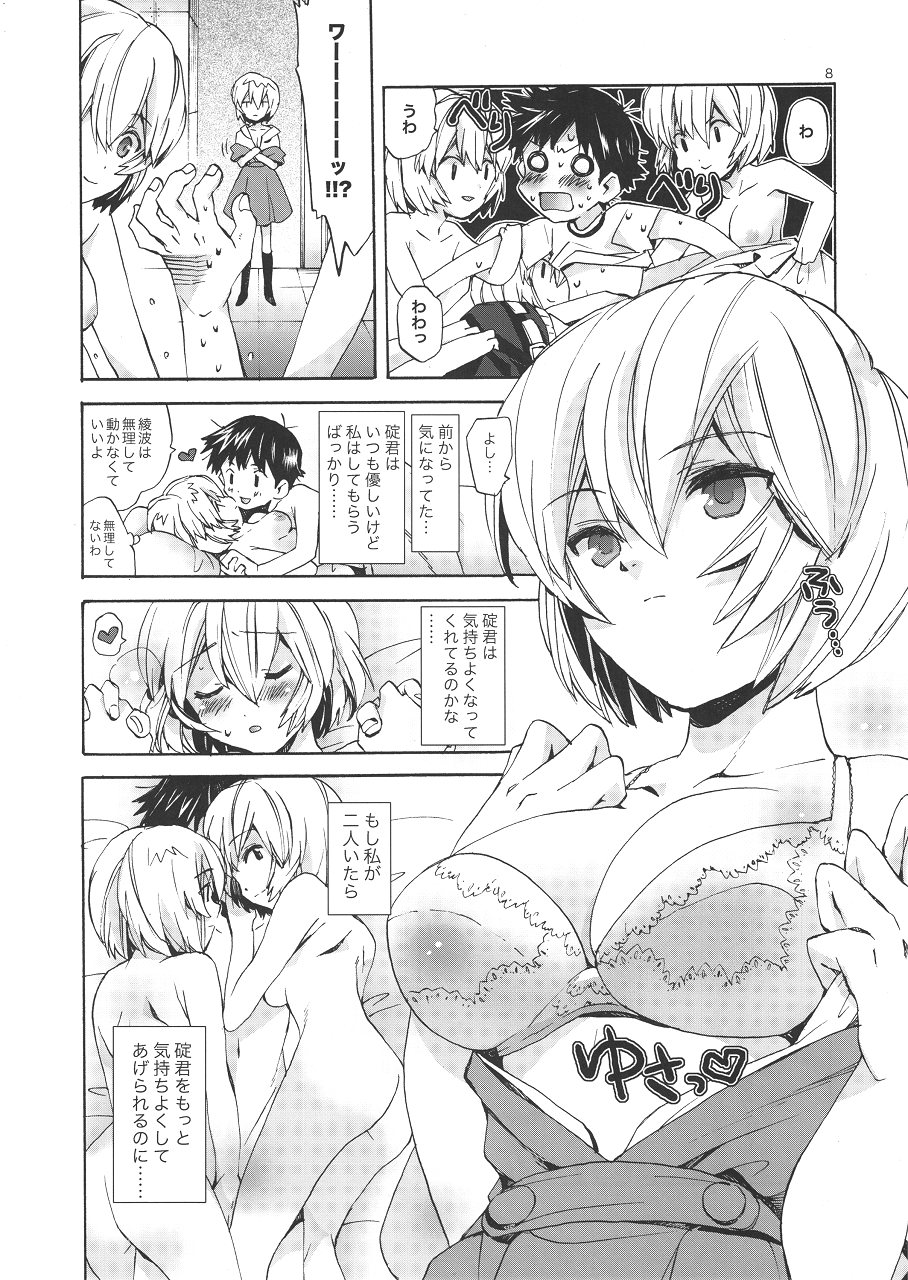 Ayanami House e Youkoso page 8 full