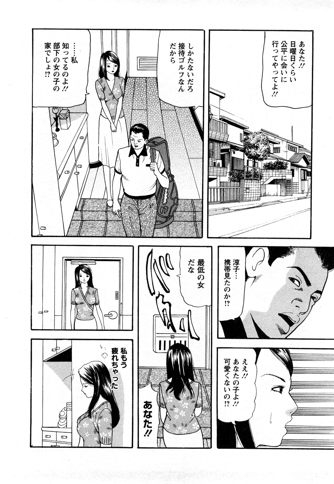Hitozuma&hellip; Anata Gomennasai page 10 full