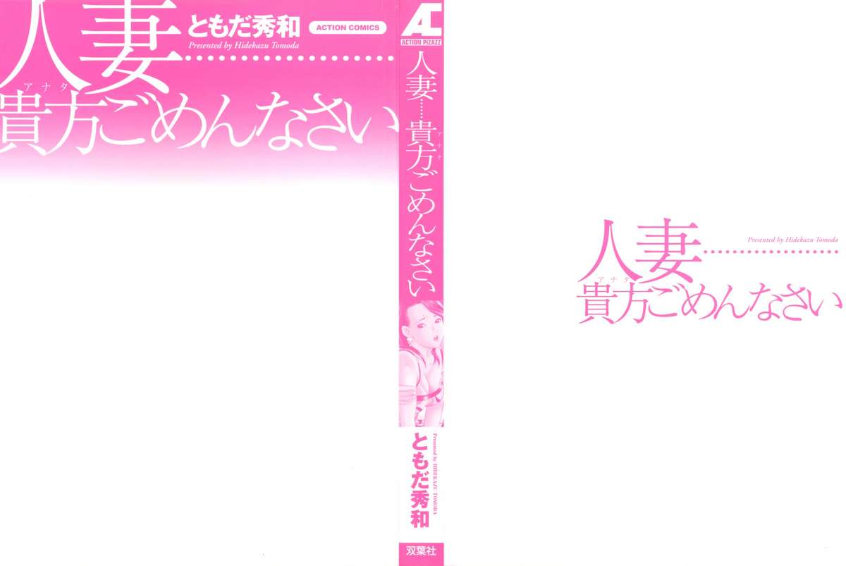 Hitozuma&hellip; Anata Gomennasai page 2 full